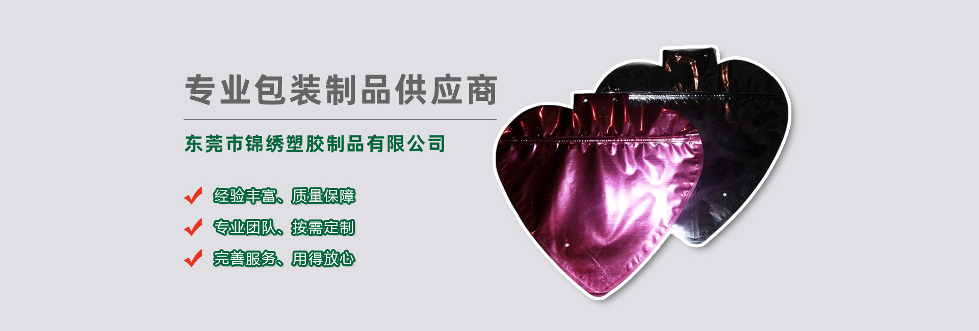 天津食品袋banner